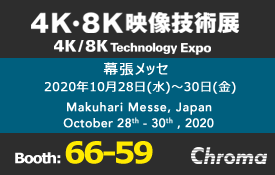 4 k・8 k映像技術展