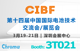第十四第十四中国国外电动技术人员/协会（CIBF）